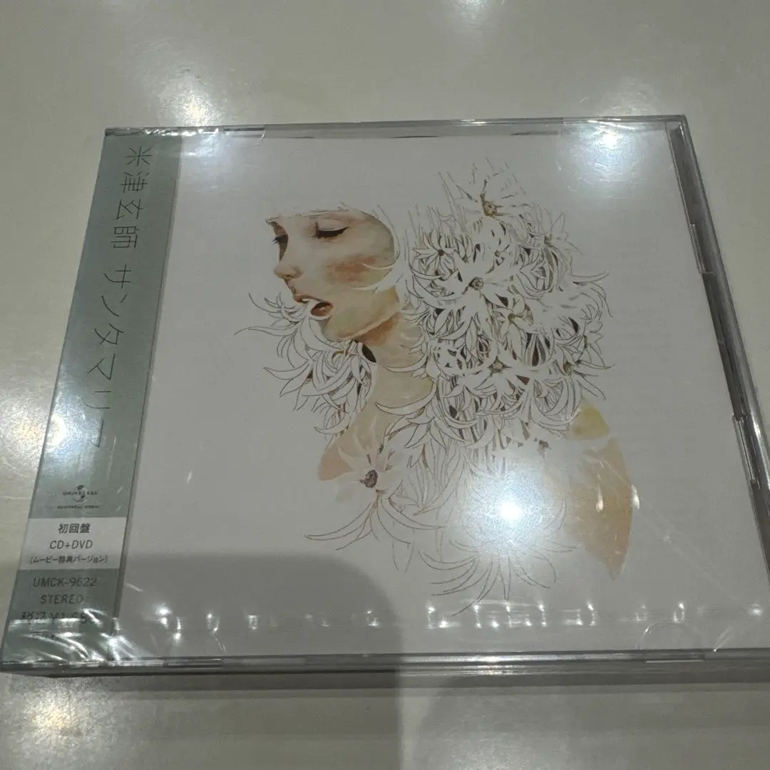 新品未開封 米津玄師 サンタマリア 初回盤 Amazon.co.jp: サンタマリア(初回限定盤) - 米津玄師 (DVD付