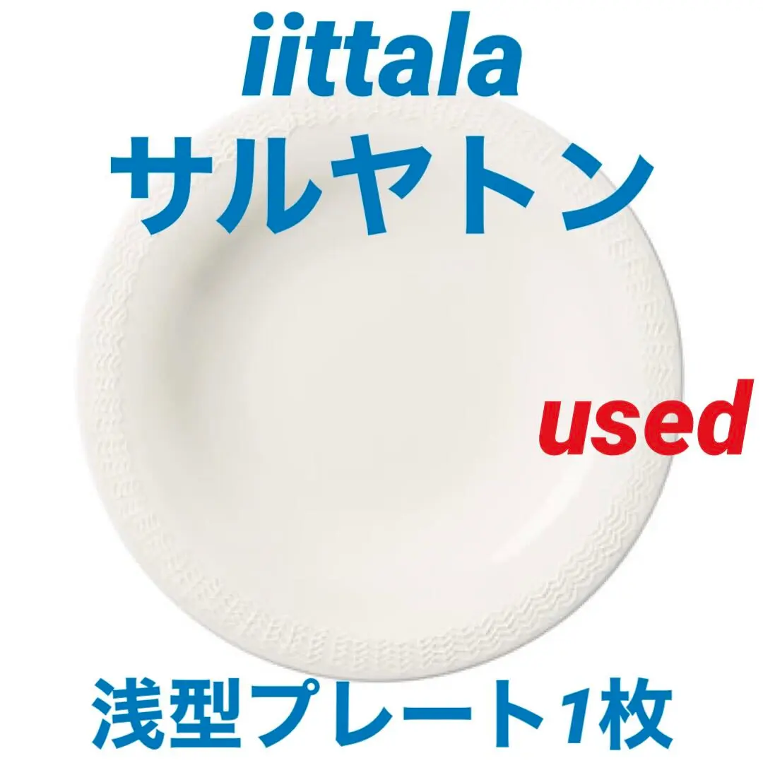 0475【廃番】イッタラ アトラス／Atlas ホワイト ハッリ・コスキネン
