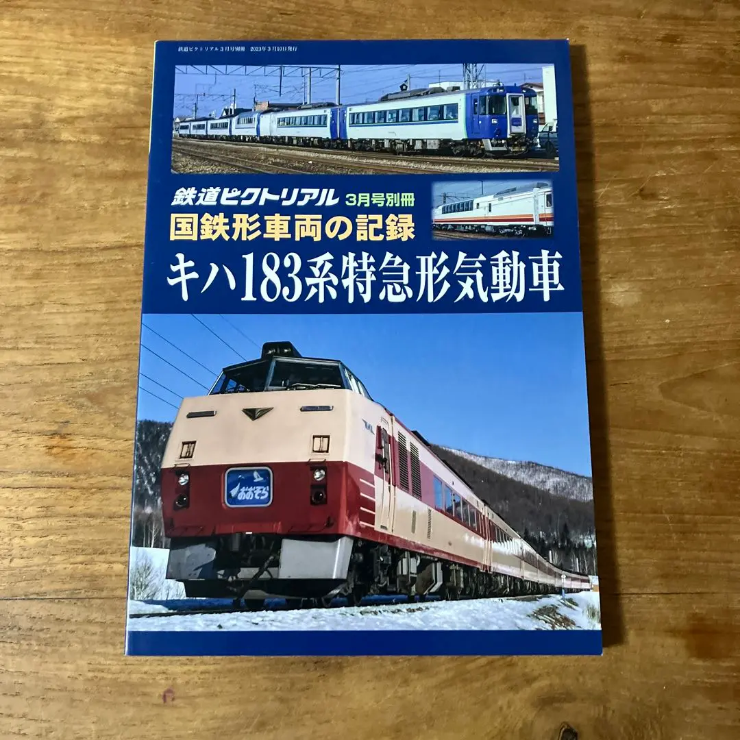 く*ろ様 TOMIX 国鉄キハ183-0系特急ディーゼルカー 基本セット 985 国鉄 キハ183-0系特急ディーゼルカー基本セット｜製品情報｜製品