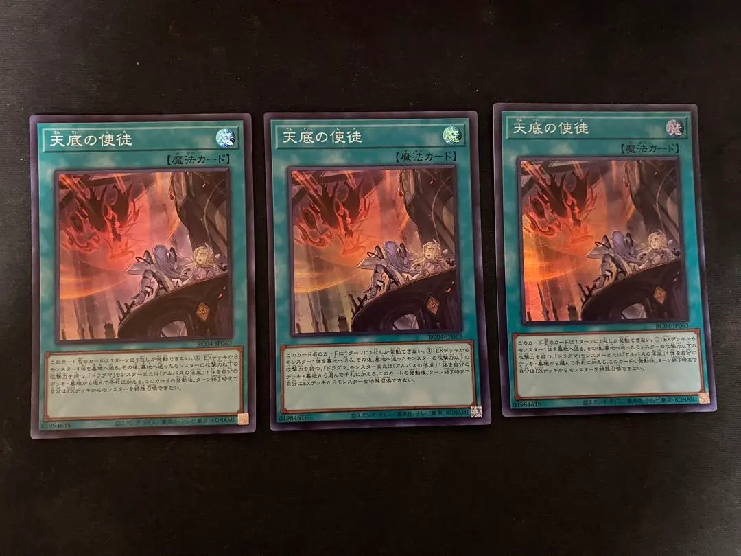 Thumbnail of Yu-Gi-Oh! Nadir Servant 3-card set ⑤