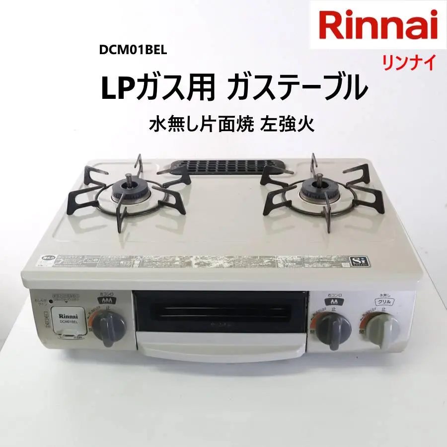 Rinnai リンナイ　 ガスコンロ　DCM01BEL 2018年製 リンナイDCM01BEL ガスコンロ2018年製