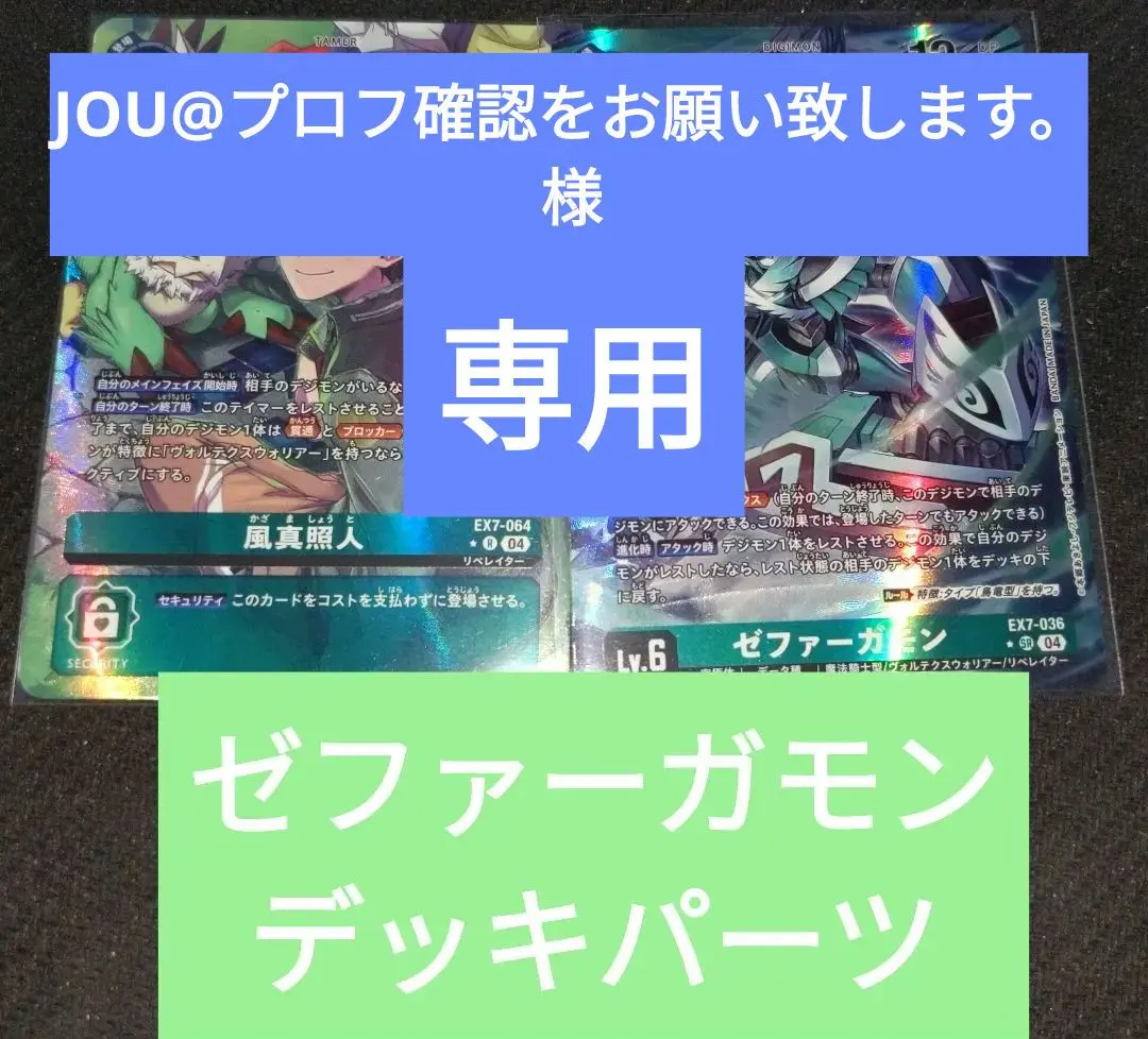 ゼファーガモン　デッキ　パーツ　まとめ売り　セット　オマケ可 2025年春の デッキ ゼファーガモン パーツ オマケ可 セット