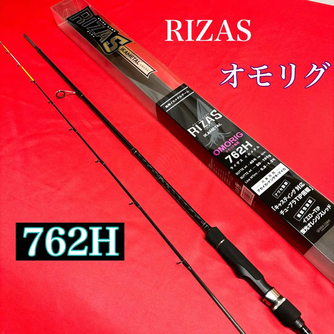 新品　オモリグロッド　RIZAS イカメタル　オモリグ　762H スピニング 2025年最新】#オモリグロッド一覧はこちらの人気アイテム - メルカリ