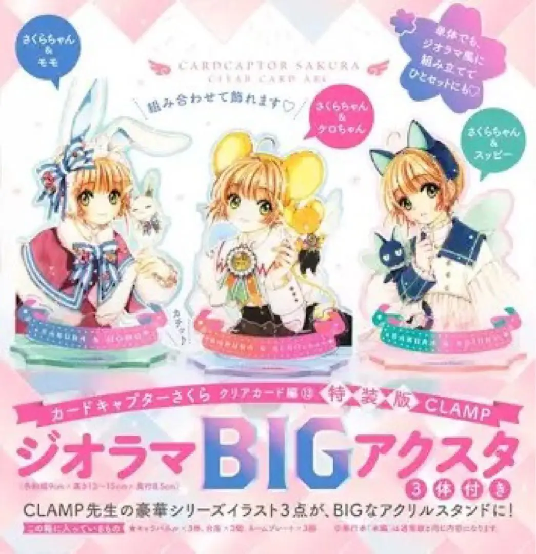 カードキャプターさくら　アクリルジオラマ　アクスタ カードキャプターさくら25 ジオラマアクリルスタンド