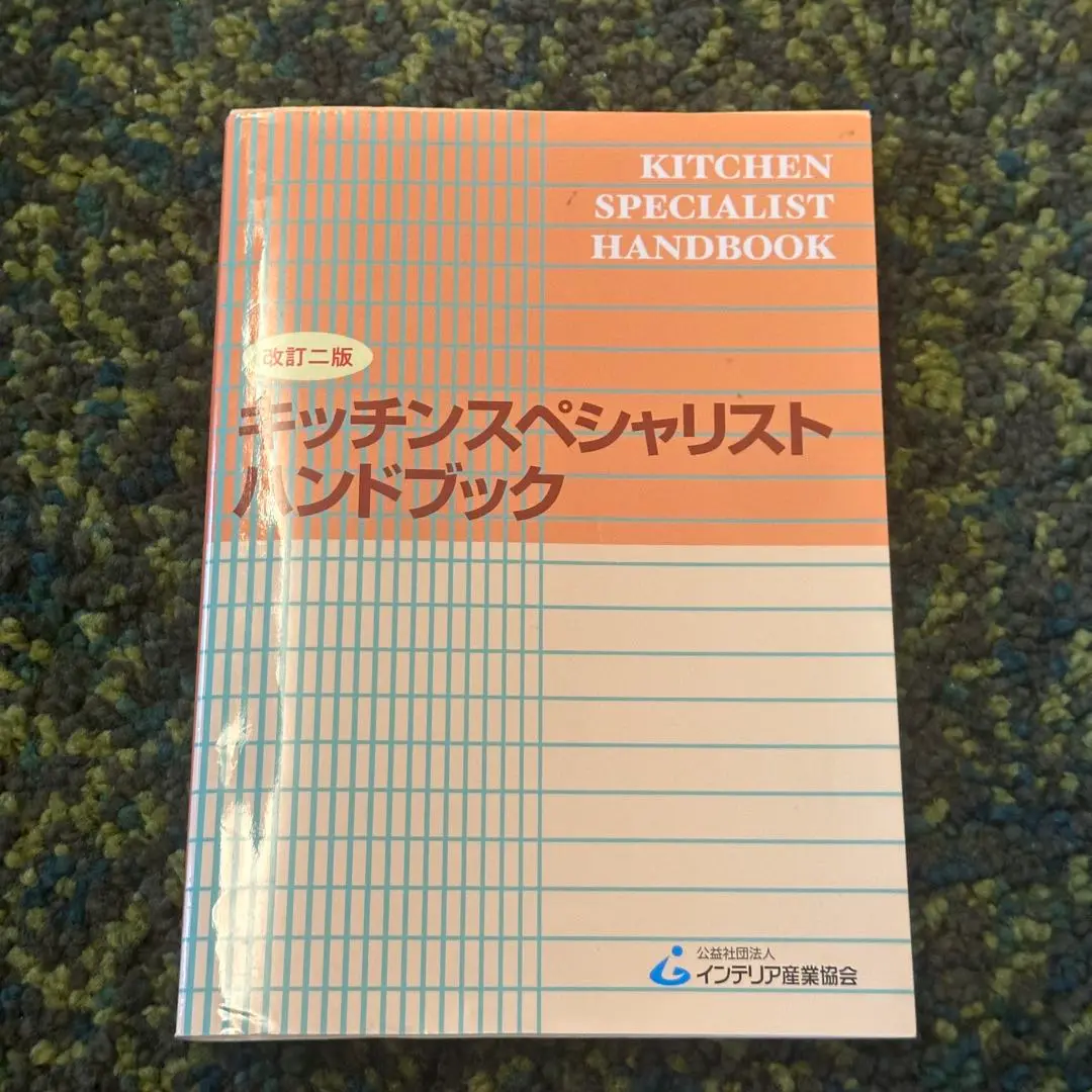 2025年最新】キッチンスペシャリストハンドブックの人気アイテム