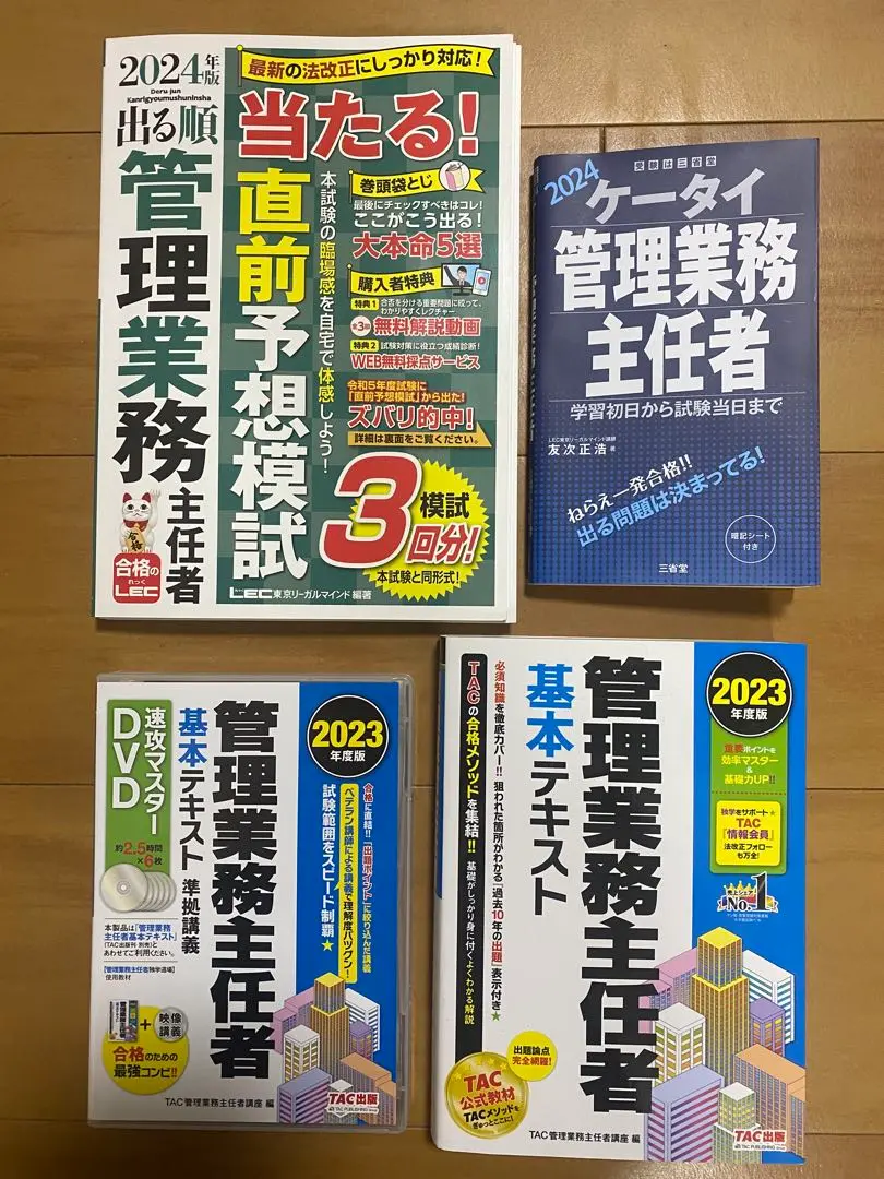 マンション管理士　管理業務主任者　2020年度DVD マン管模試3回/動画付】2024年版 出る順マンション管理士 当たる