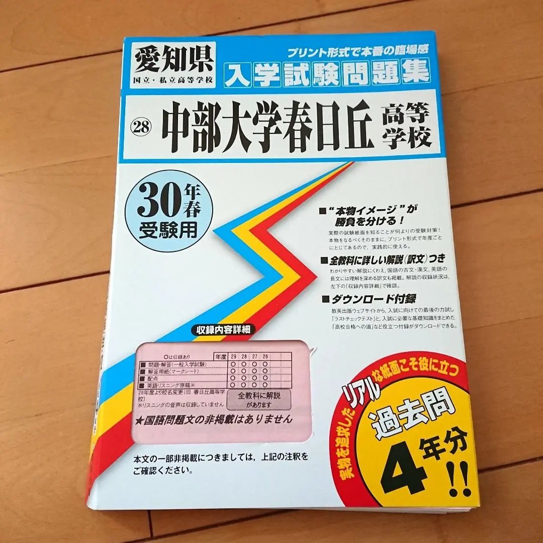 2025年最新】中部大学 入学試験問題集の人気アイテム - メルカリ