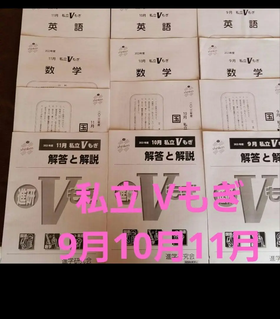 ☆２０２３年度☆５教科６回　Vもぎ　解答用紙つき　進学研究会　都立　高校受験 G Amazon.co.jp: Vもぎ 解答用紙付き 2022年度 都立 高校受験 秋