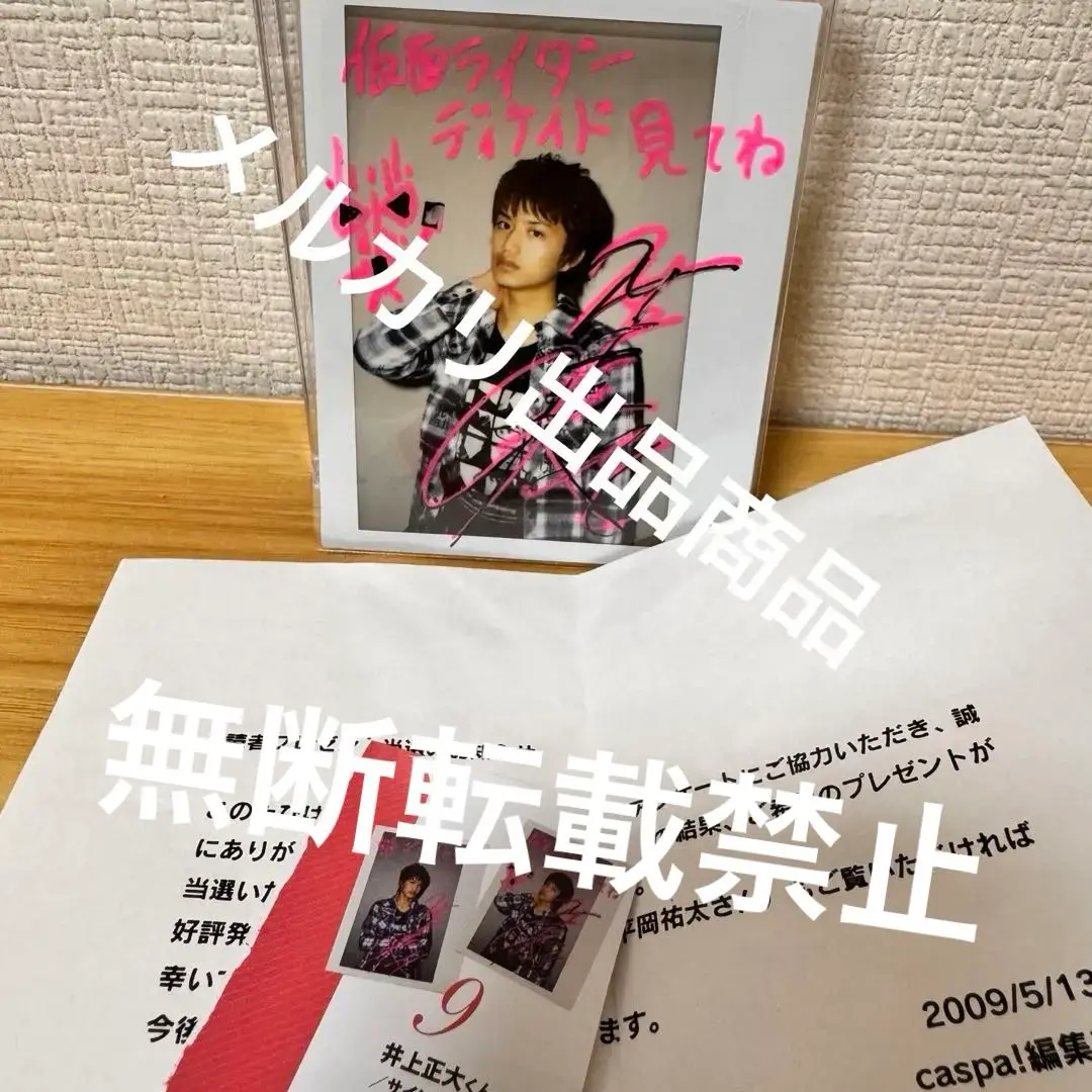 【2025新春福袋】 2025年最新】井上正大 メルカリ - サインの人気アイテム アイドル