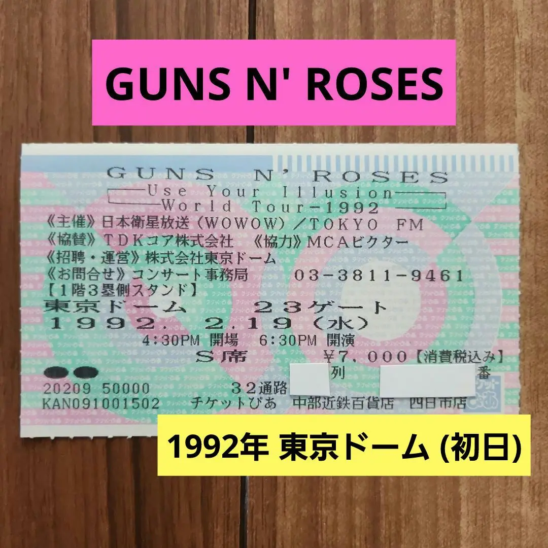 Guns N' Roses 1991年Izzyラストステージ チケット半券 Guns N' Roses 1991年Izzyラストステージ チケット半券