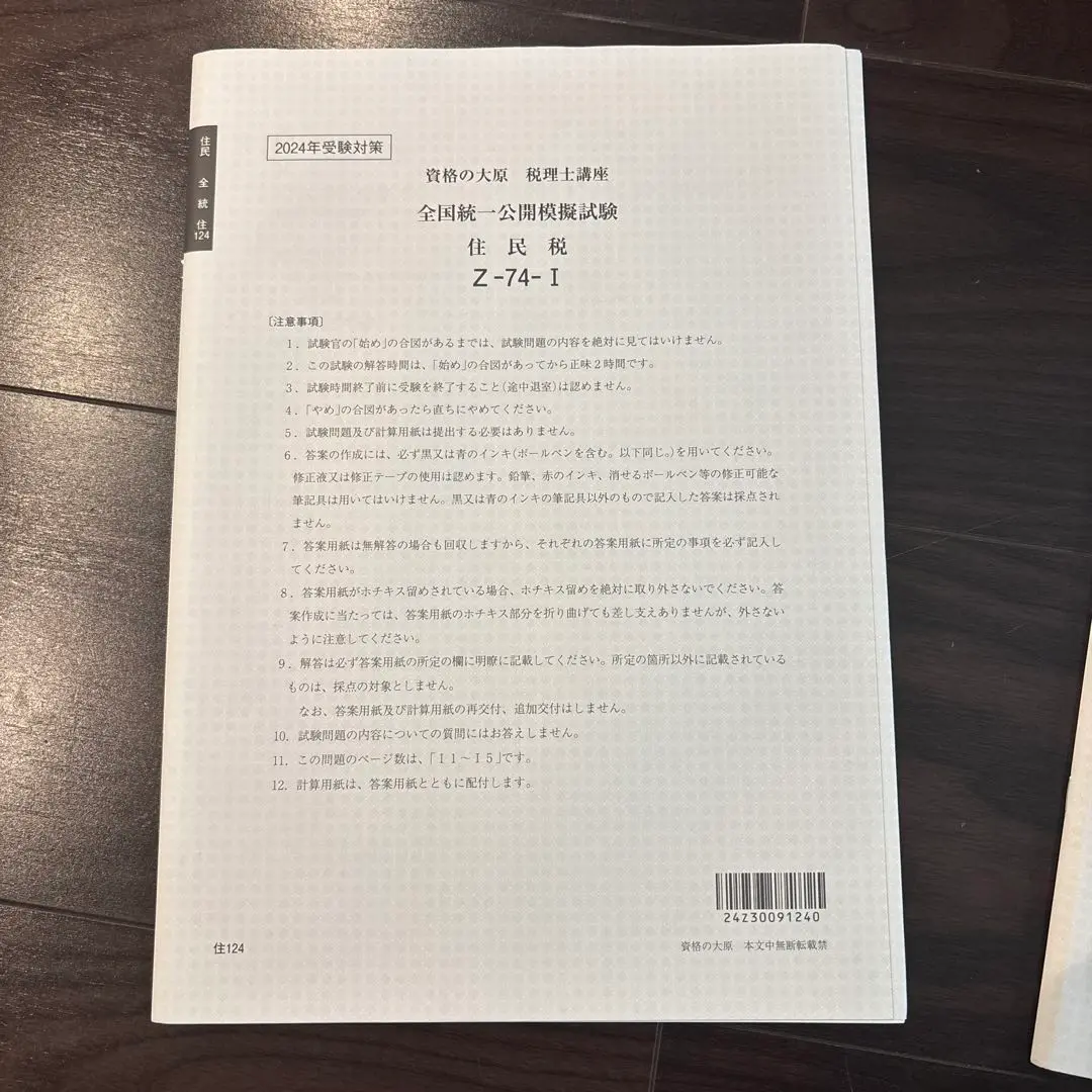 大原税理士講座　2019年分　住民税教材一式 税理士 31 住民税 計算問題+過去問題集 2025年度版 [厳選問題と5
