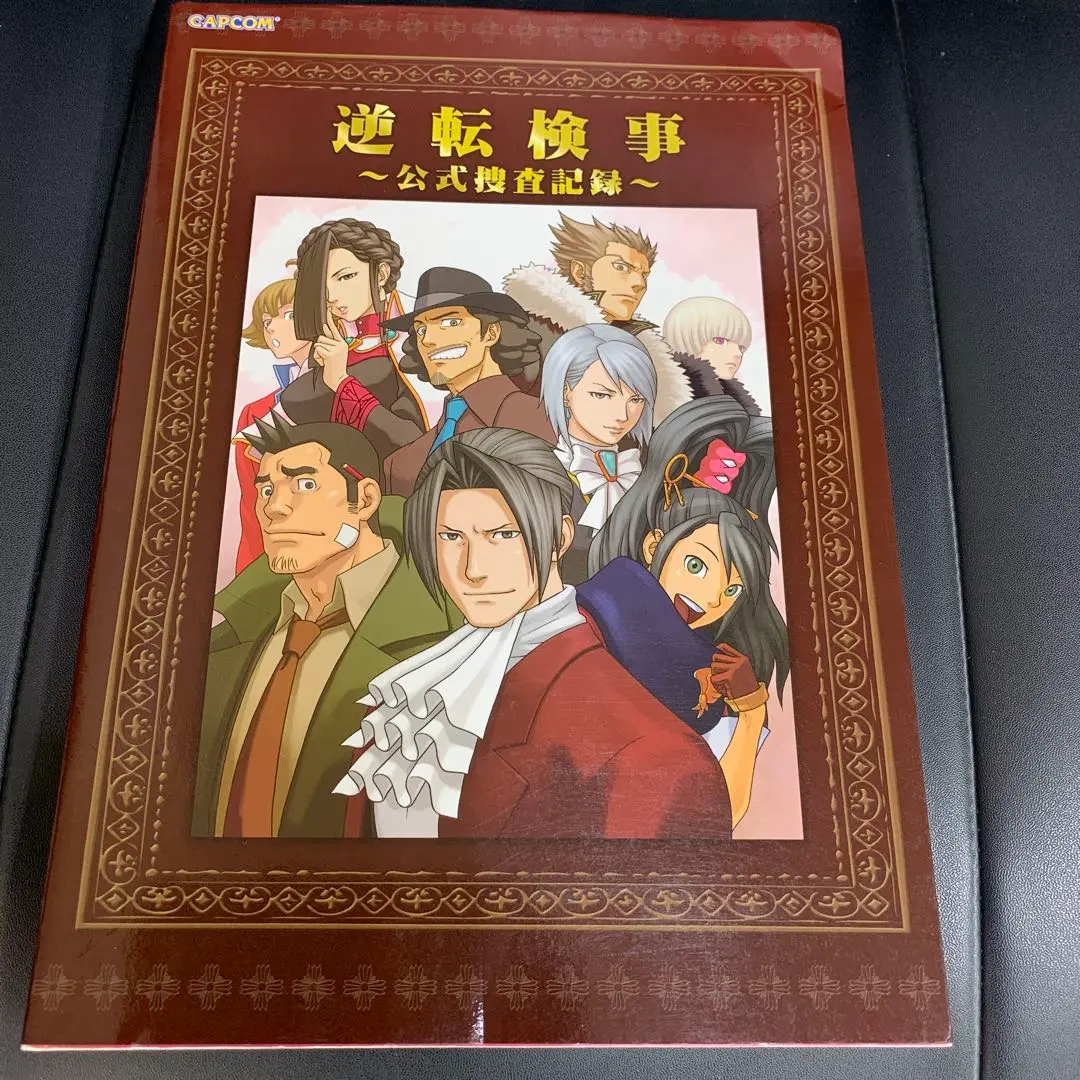 逆転検事~公式捜査記録 初版 帯付き カプコン - メルカリ
