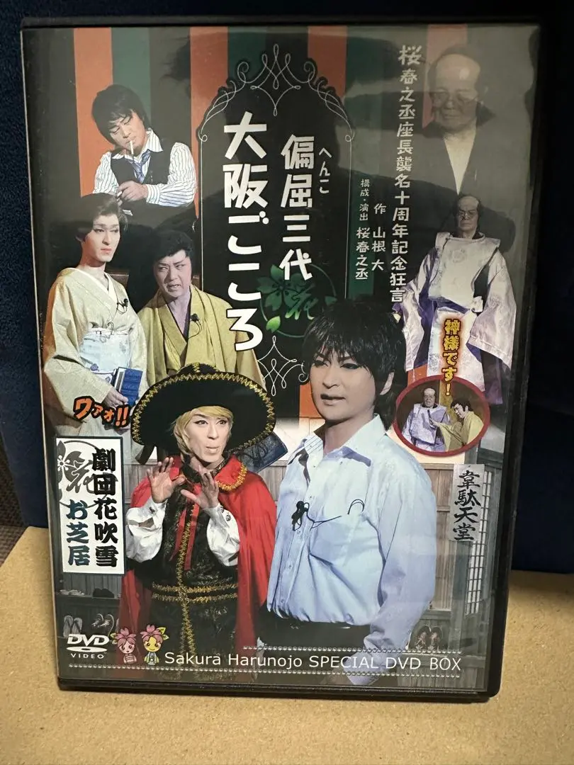 劇団花吹雪 DVD 2025年最新】劇団花吹雪 dvdの人気アイテム - メルカリ