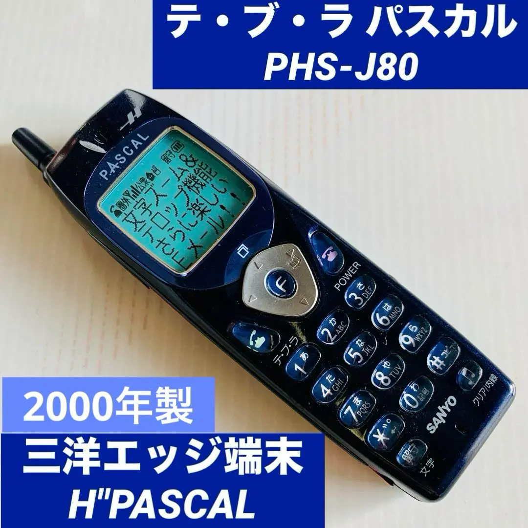 SANYO PHS RZ-J02  未使用品　40台 2025年最新】phs sanyoの人気アイテム - メルカリ