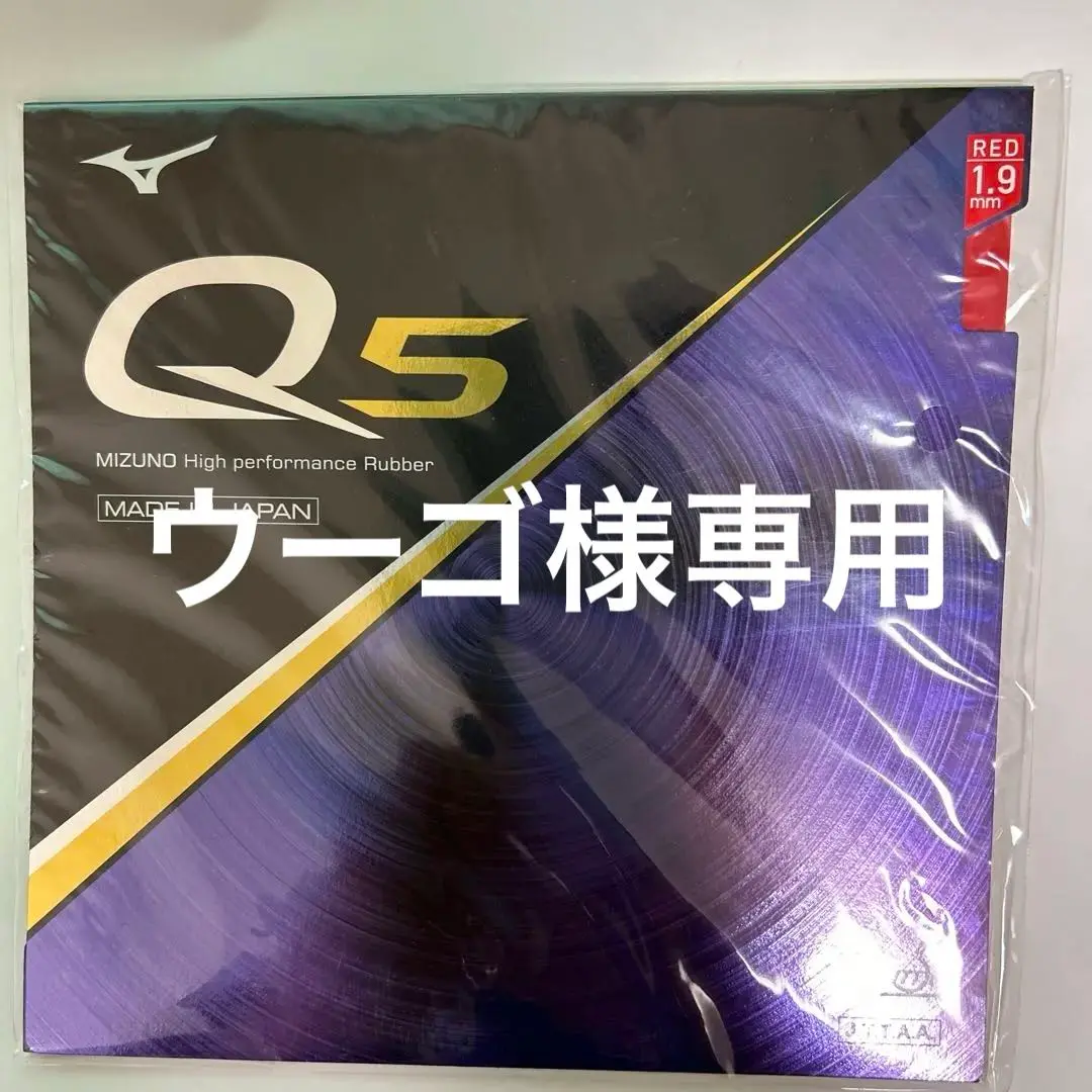 MIZUNO - どんぐり☆新品未開封☆MIZUNO卓球ラバーQ5黒1.7 2枚 テクニクス(卓球)|83JTT89727|ラケット|卓球|ミズノ公式オンライン