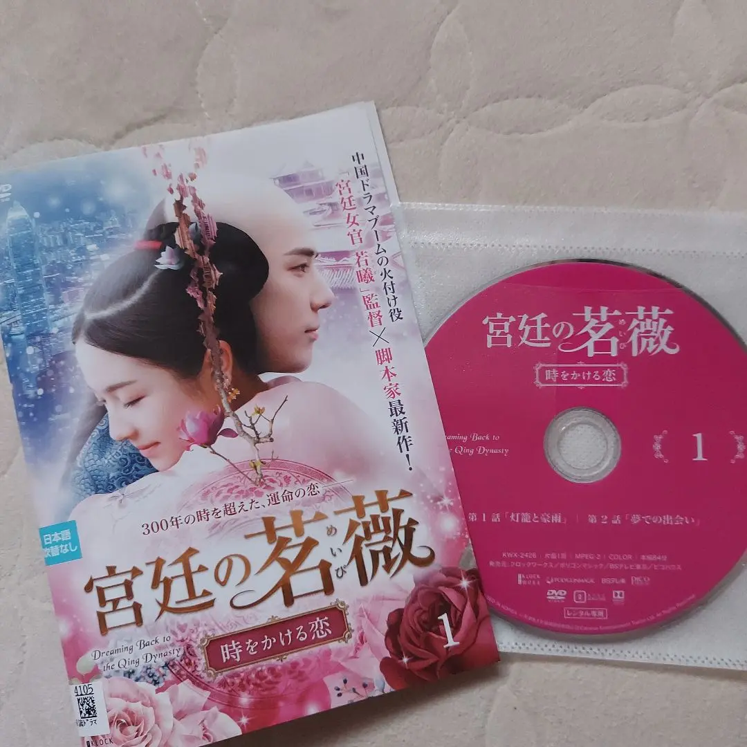 全巻セット【中古】DVD▼宮廷の茗薇 めいび 時をかける恋(20枚セット)第1話～第40話 最終 字幕のみ レンタル落ち Amazon.co.jp: 【】 宮廷の茗薇 時をかける恋 DVD 全巻セット