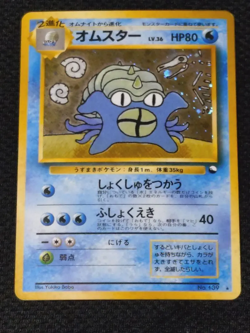 2025年最新】通信進化 オムスターの人気アイテム - メルカリ