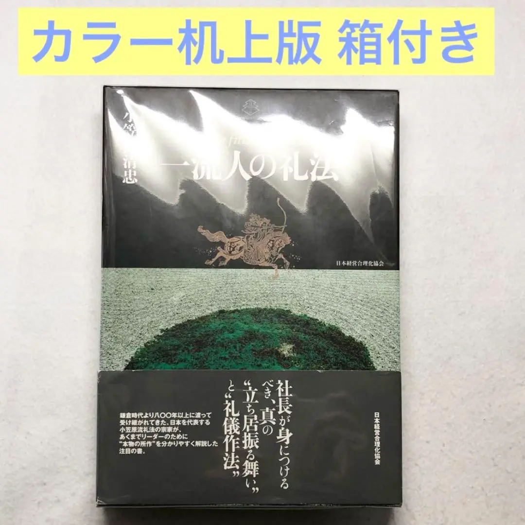 一流人の礼法 小笠原清忠「一流人の礼法」デジタル動画版・DVD版 | 日本経営