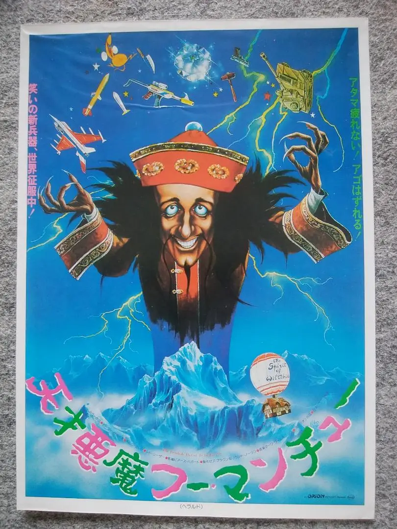 天才悪魔フー・マンチュー VHS 希少 ピーター・セラーズ 激レア！! 希少 天才悪魔フー・マンチュー VHS ピーター・セラーズ 激レア！