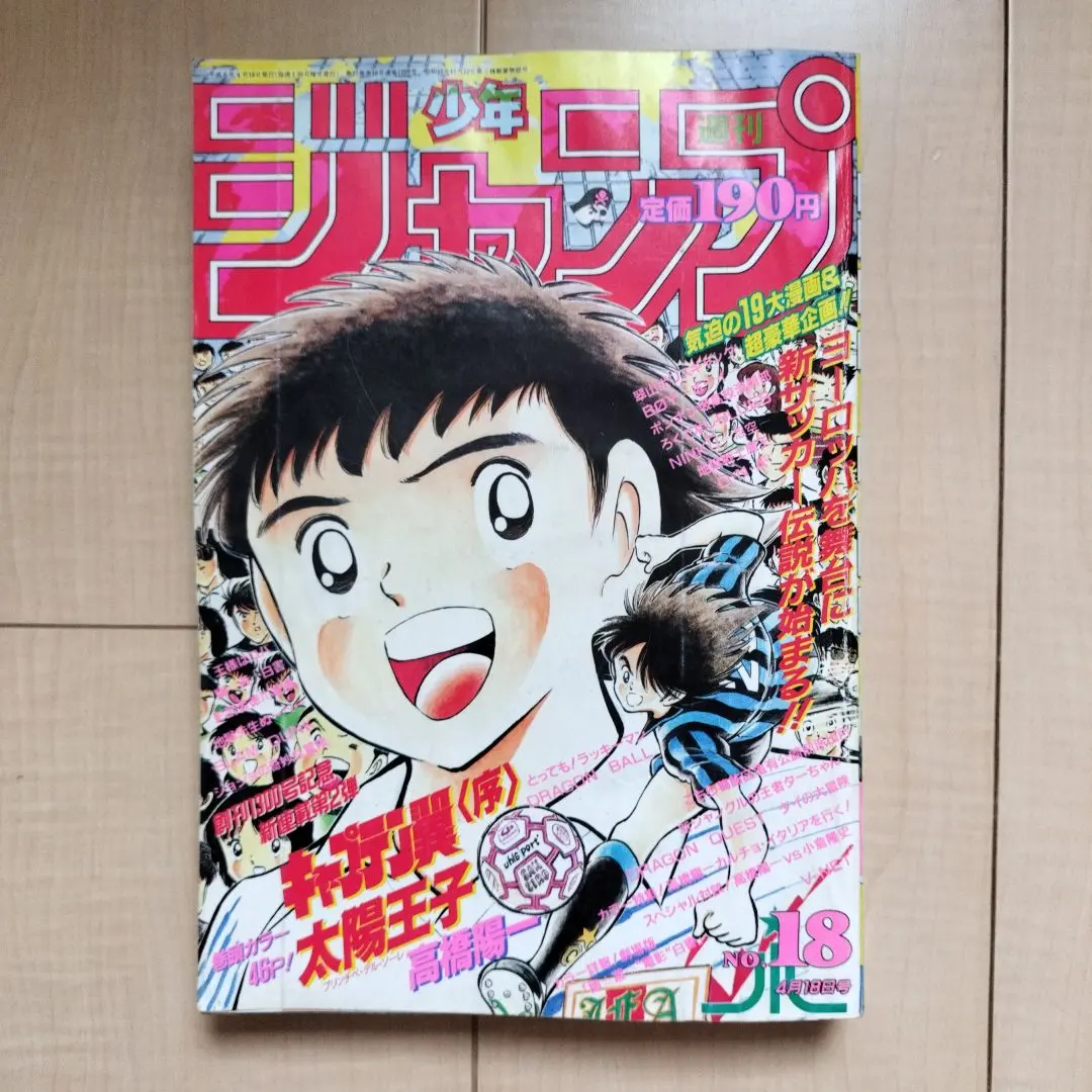 Thumbnail of Shonen Jump, Issue 18, 1994