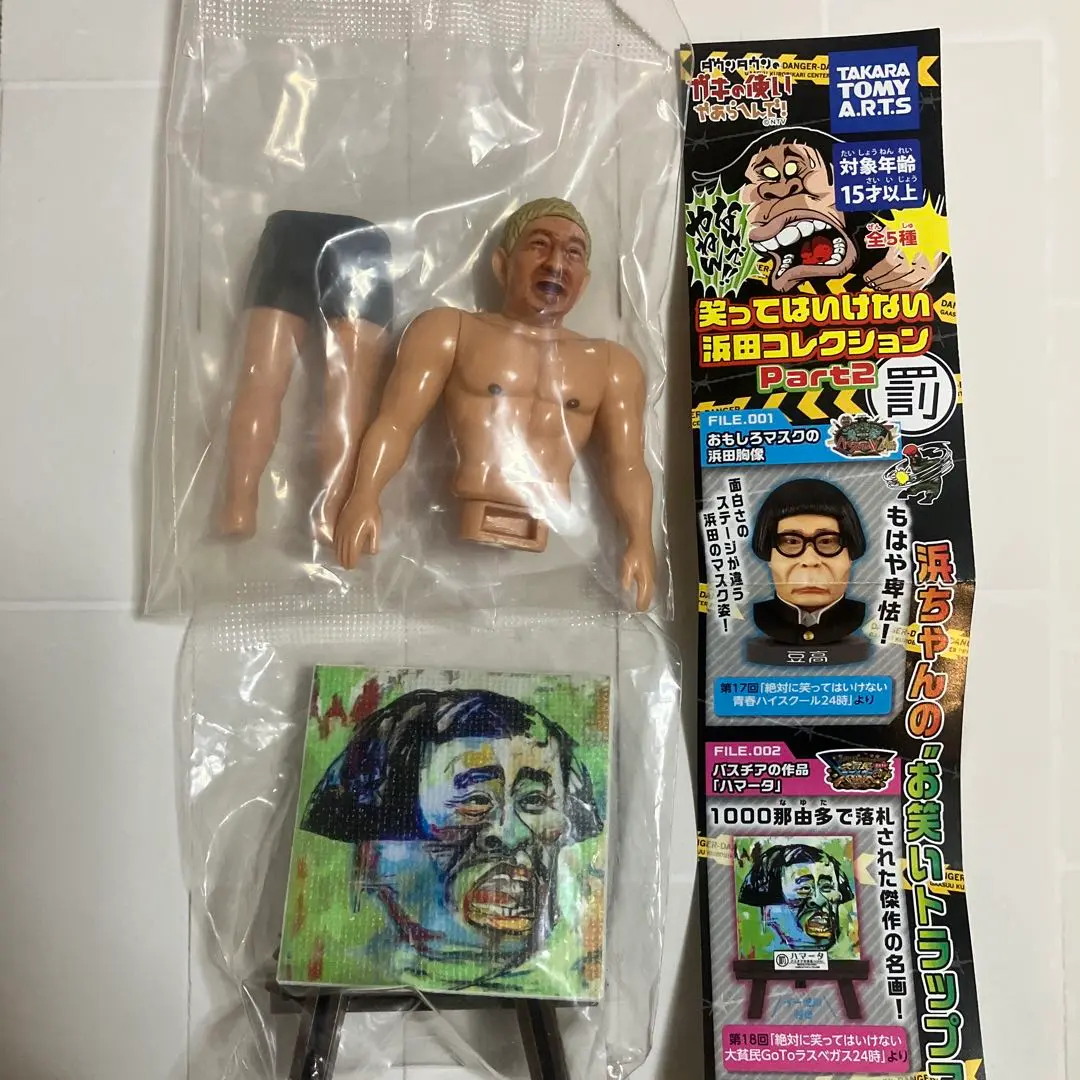 2025年最新】松本人志 ソフビの人気アイテム - メルカリ