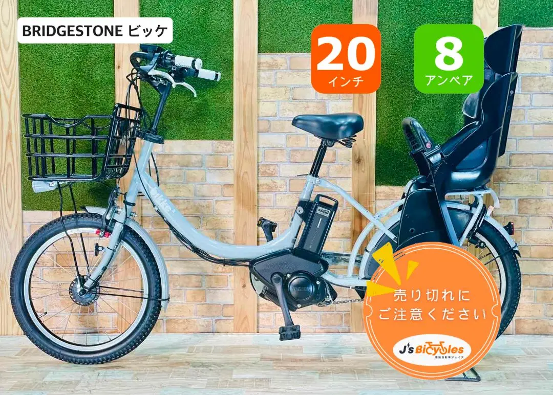 超特価 BIKKE2⭐️ ダークグレー ブリヂストン子供乗せ電動自転車Y1743 超特価 BIKKE2⭐️ ダークグレー ブリヂストン子供乗せ電動
