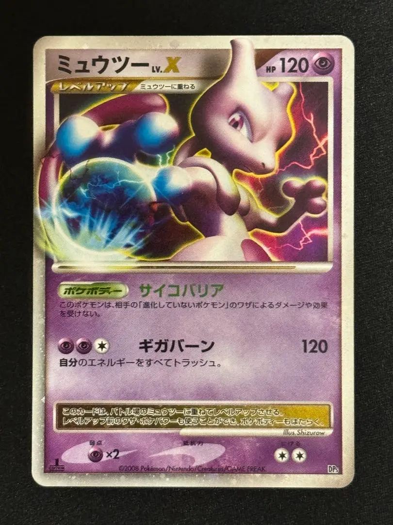PSA10 ミュウツー 対戦スターターパック ヒードランVSレジギガス PSA10】ミュウツーLV.X 対戦スターターパック ヒードランVS