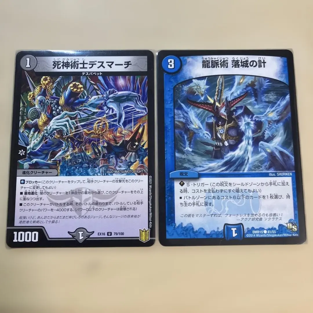 Thumbnail of Death Mage's Death March: Dragon Vein Technique - Plan for Castle Fall - 1 card each - Duel Masters