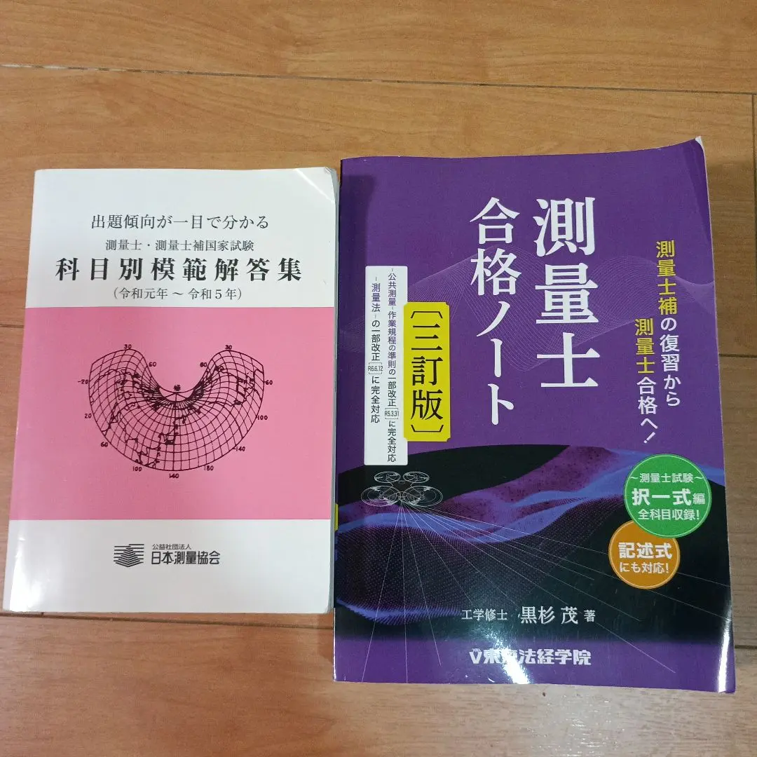 測量士測量士補科目別模範解答集 測量士測量士補科目別模範解答集 本