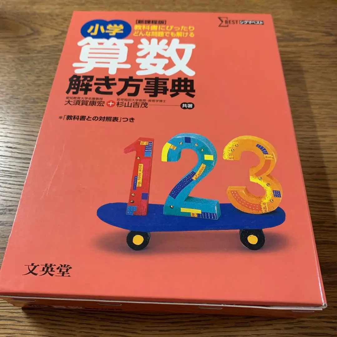 個人差に応じる算数の指導 意図的・計画的な実践のために 中学年 /東洋館出版社/杉山吉茂（単行本） 個人差に応じる算数の指導: 意図的・計画的な実践のために