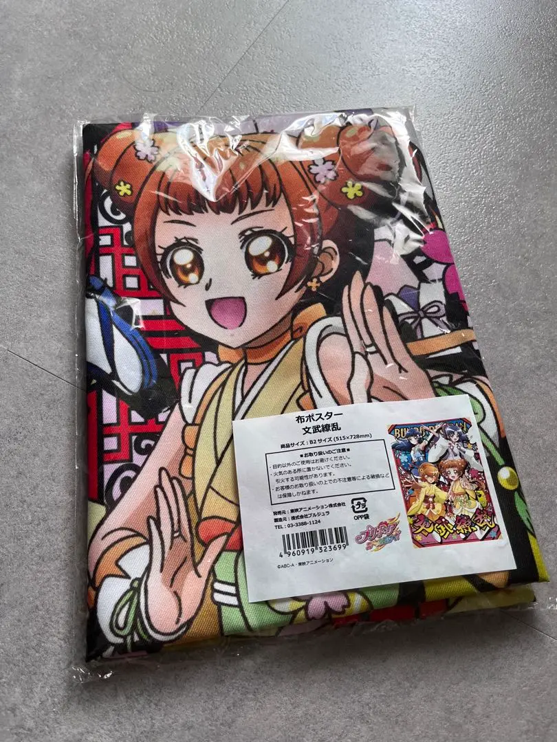 Amazon.co.jp: 天宮えれな 布ポスター マルイ限定 プリキュア
