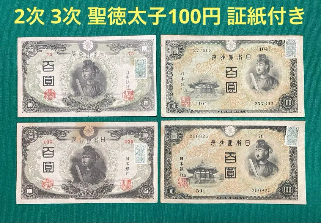 2026年最新】聖徳太子1次100円の人気アイテム - メルカリ