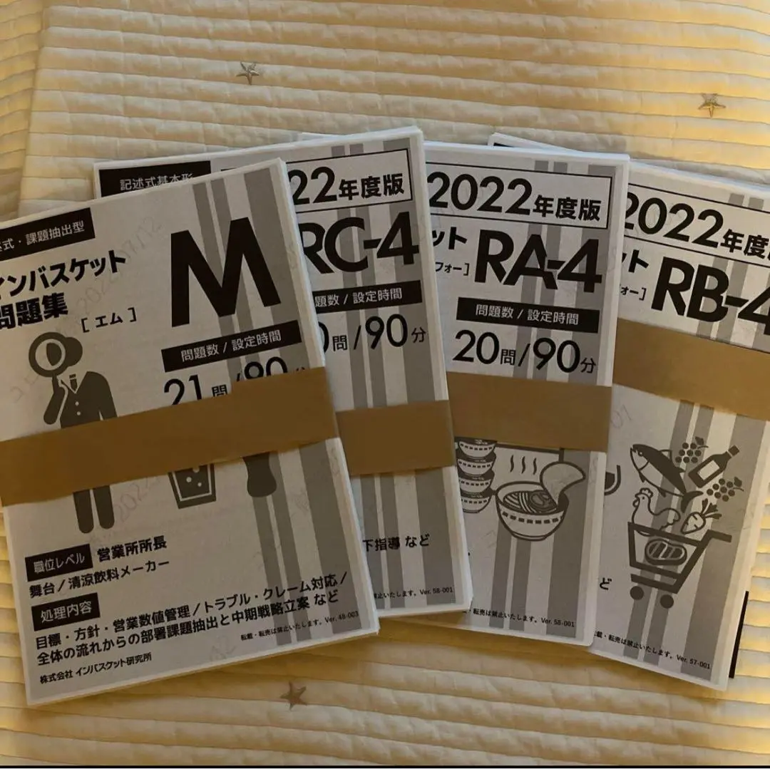 インバスケット問題集　4冊セット インバスケット問題集 4冊セット