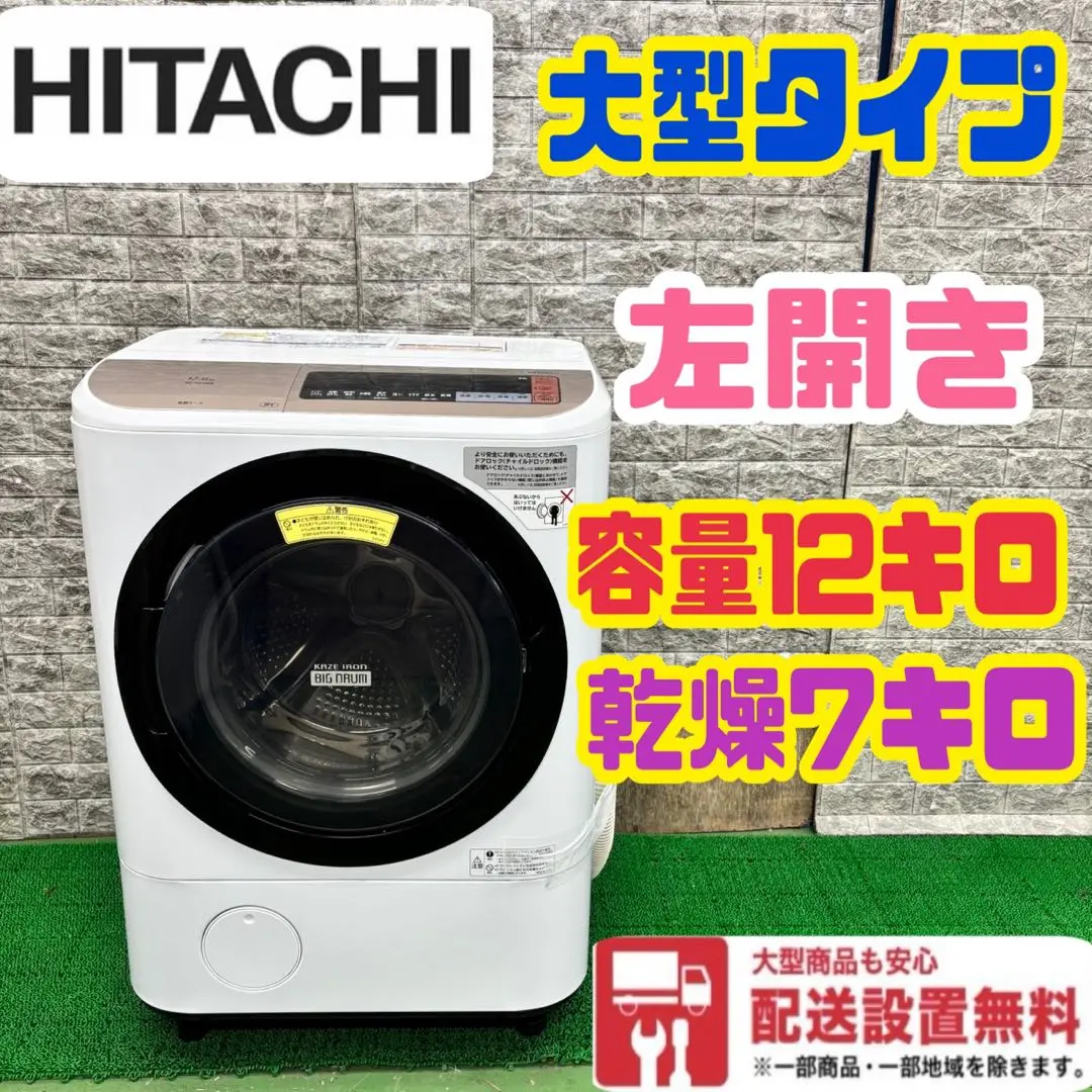 2025年最新】ドラム式洗濯機 日立 bd-nx120blの人気アイテム