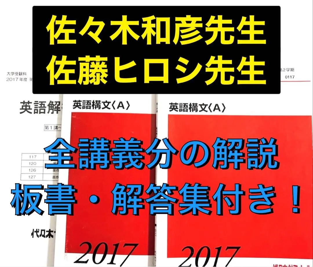 【希少❗️】代ゼミ 佐藤ヒロシ先生 オリジナル英単熟語集　河合塾 駿台 鉄緑会 2025年最新】代ゼミ 佐藤ヒロシの人気アイテム - メルカリ