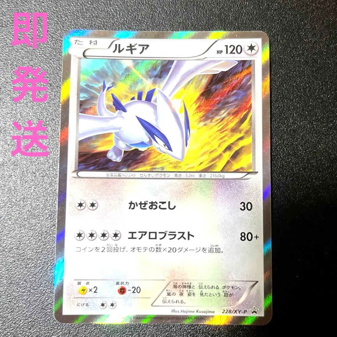 2025年最新】ポケモンカード ルギア 228/XY-P プロモの人気