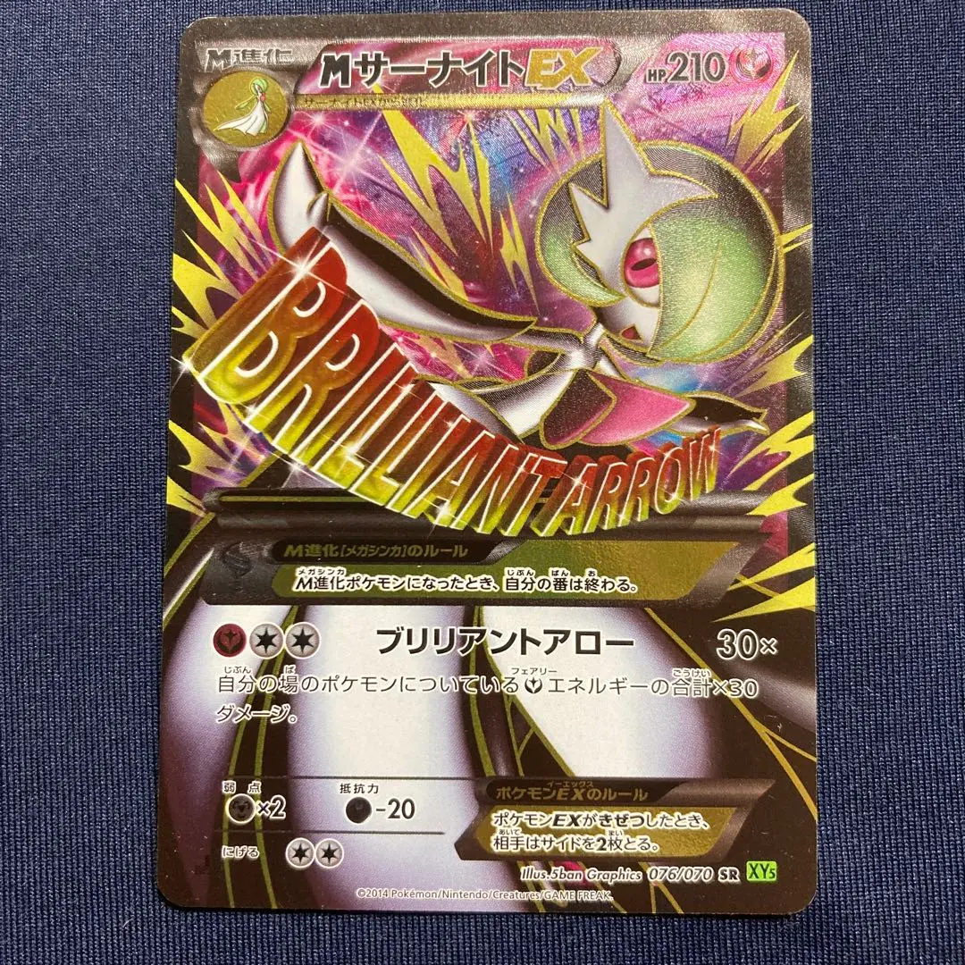 MサーナイトEX
