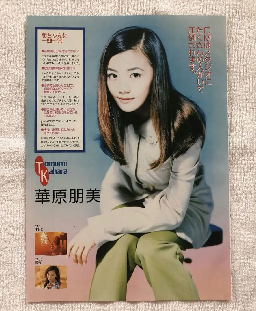 華原朋美 雑誌 切り抜き 143P ◆貴重！ 華原朋美 雑誌 切り抜き 143P ◇貴重！