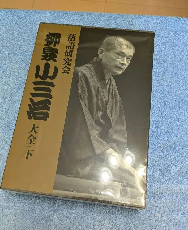 2025年最新】落語研究会 柳家小三治大全 下 [DVD]の人気アイテム