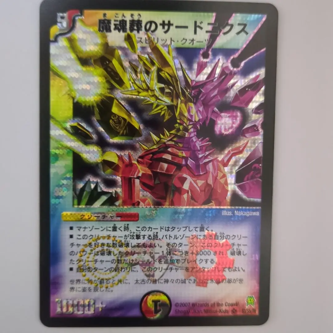 デュエマ　魔魂葬のサードニクス　ワンオーナー　ARS10 2025年最新】魔魂葬のサードニクスの人気アイテム - メルカリ