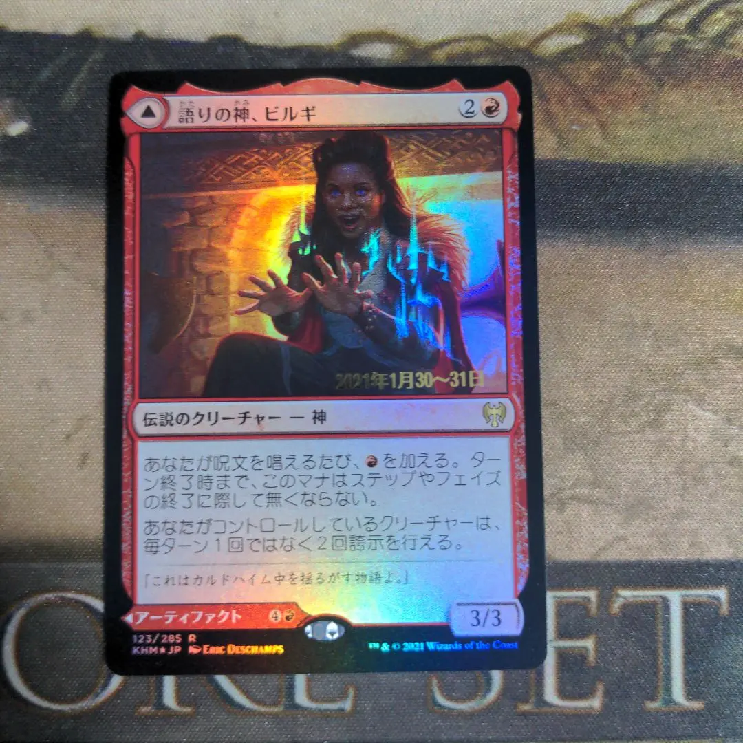MTG 語りの神、ビルギ KHM ロシア語 4枚 MTG 語りの神、ビルギ KHM ロシア語 4枚