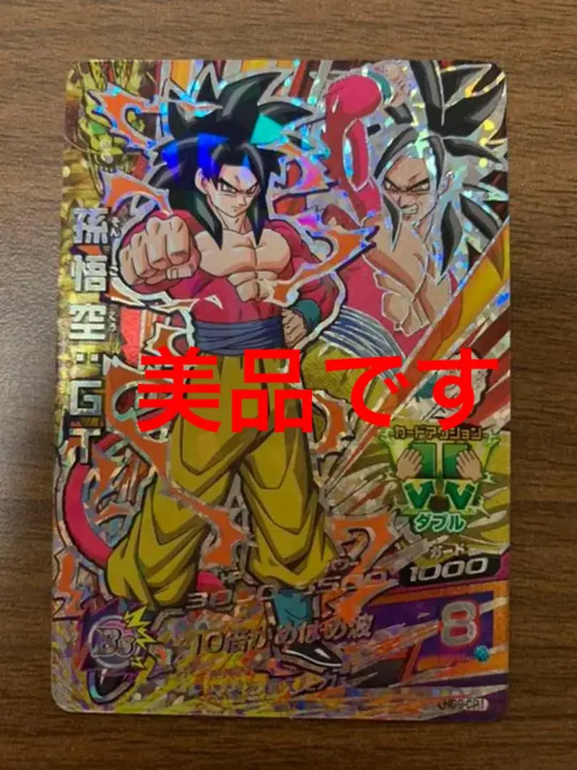 Thumbnail of Super Dragon Ball Heroes Son Goku: GT HG9-CP1 Mint