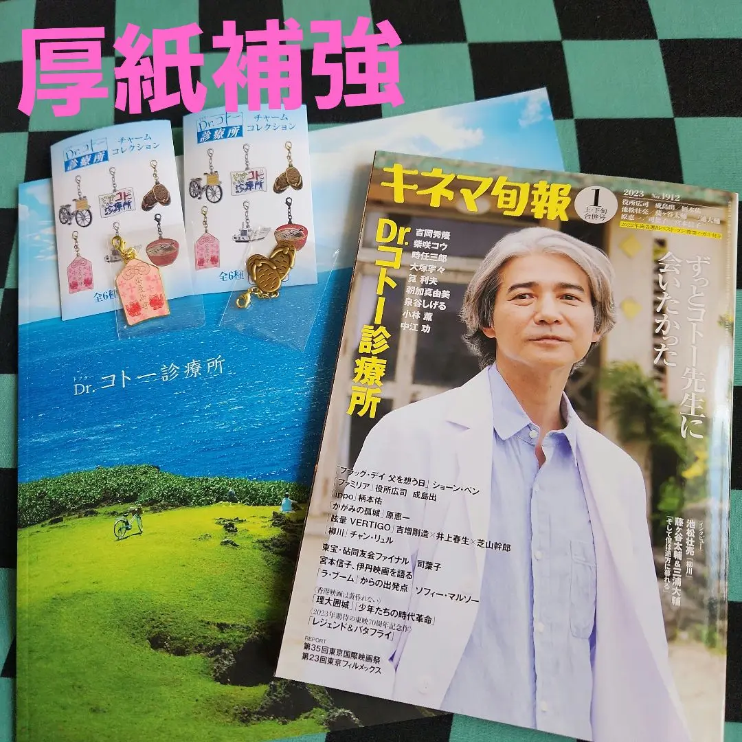 2025年最新】dr.コトー診療所 パンフレットの人気アイテム