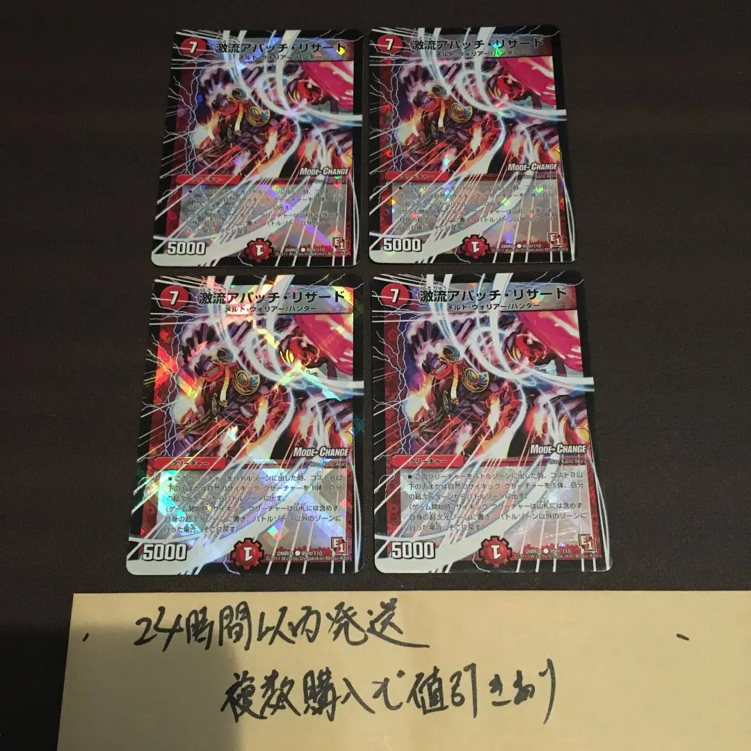 【24小時內發貨】激流阿帕契蜥蜴 4張套裝 管理編號1277 的縮圖