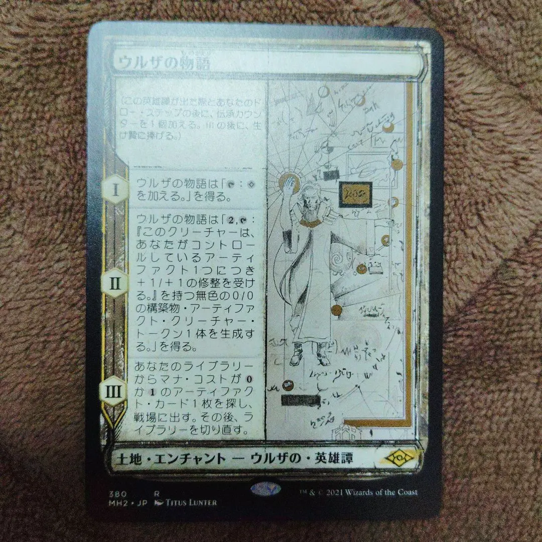 2025年最新】ウルザの物語の人気アイテム - メルカリ