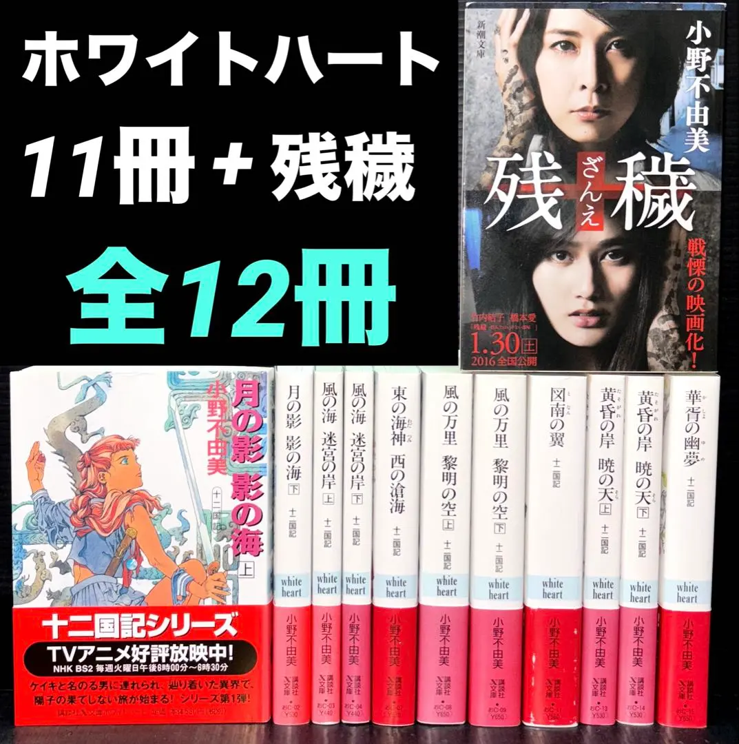 2025年最新】12国記の人気アイテム - メルカリ