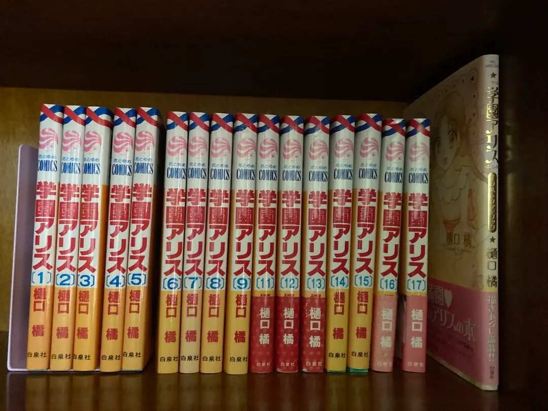 學園愛麗絲1-9、11-17卷、插畫集 的縮圖