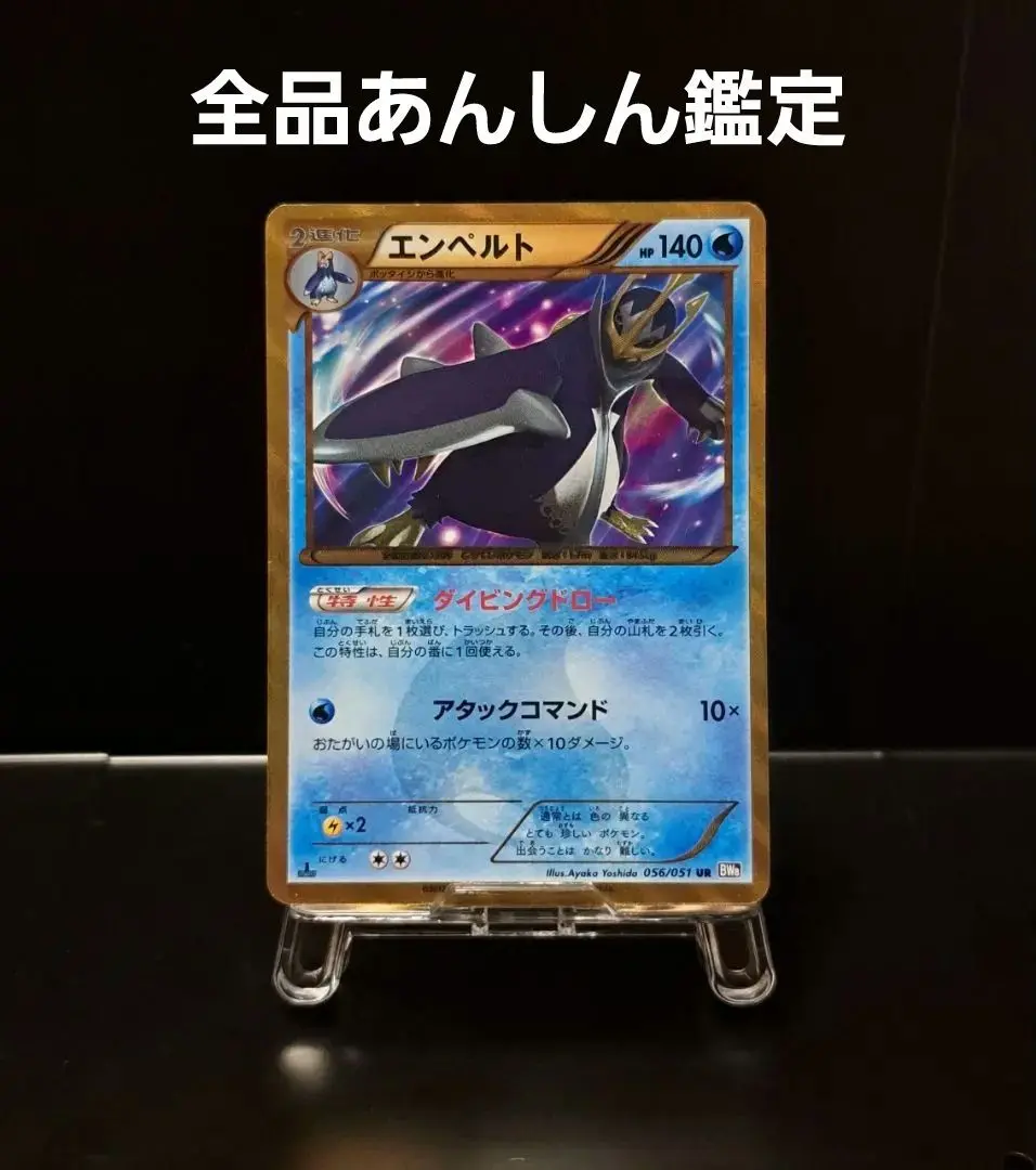 ⚫︎︎【PSA10】ポケモンカード エンペルト UR BW - トレーディングカード