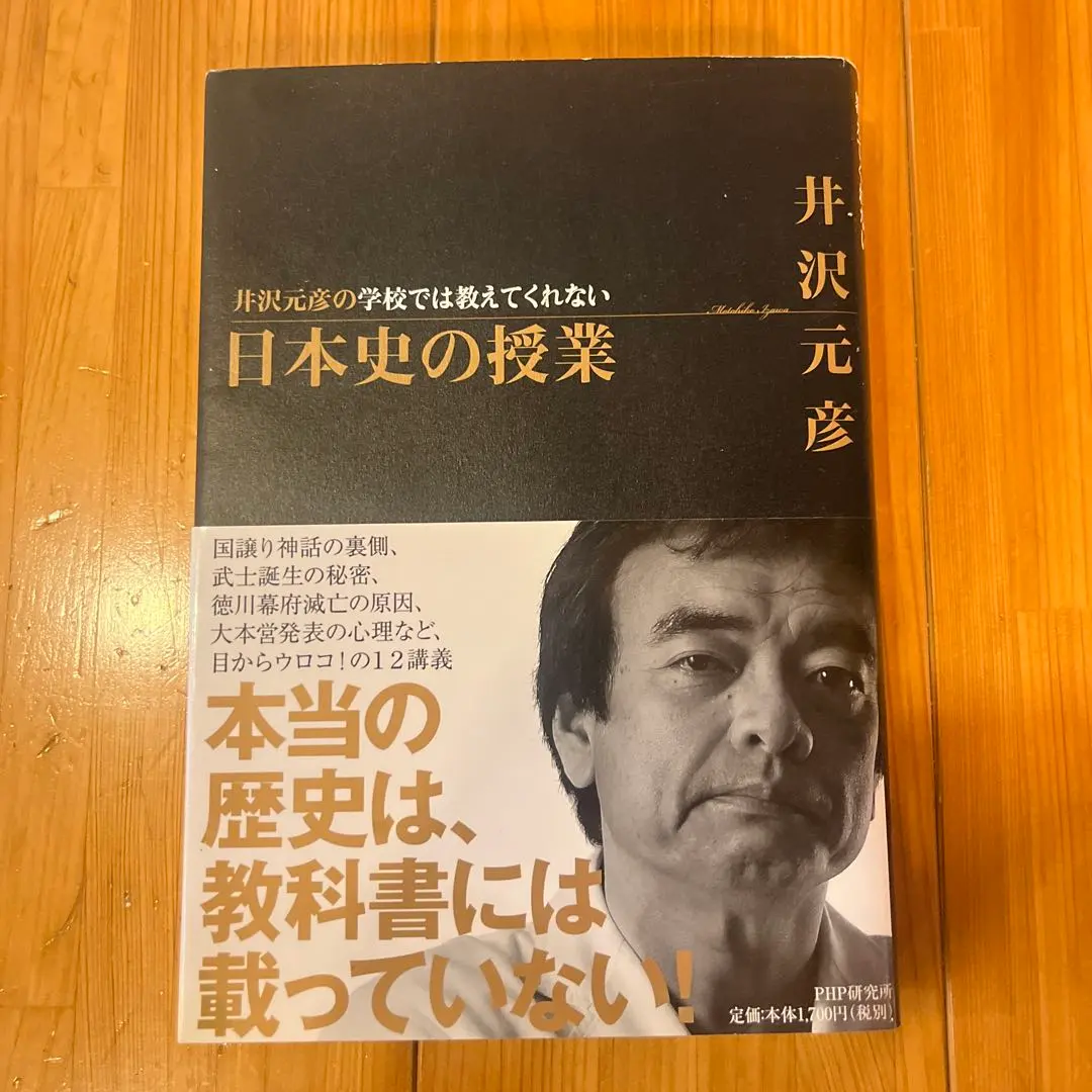 Thumbnail of Iizawa Motohiko's Unconventional Japanese History Lessons