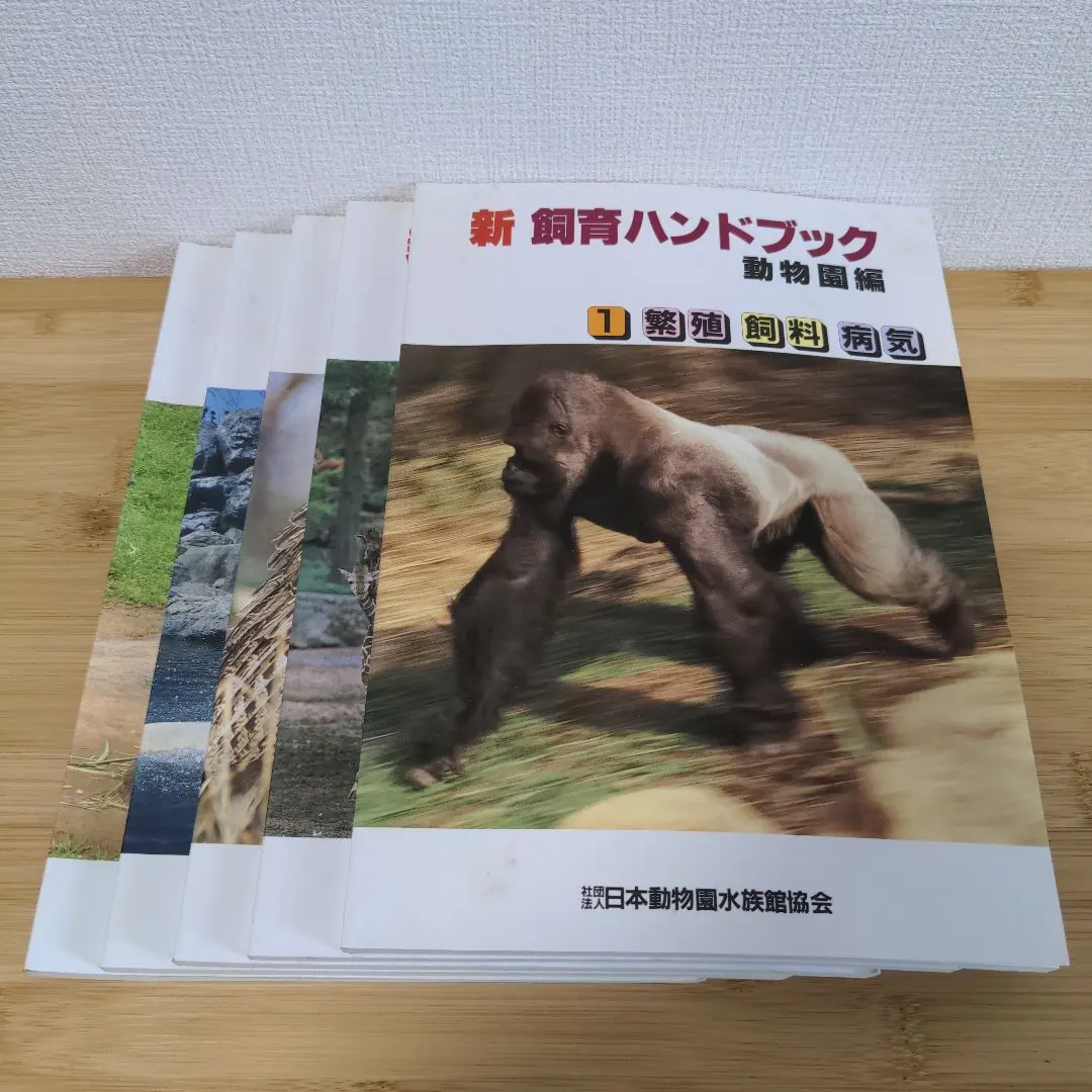 2025年最新】新 飼育ハンドブックの人気アイテム - メルカリ